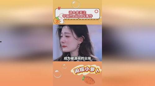 吃瓜爆料 maskpark事件,吃瓜群众视角下的网络迷雾